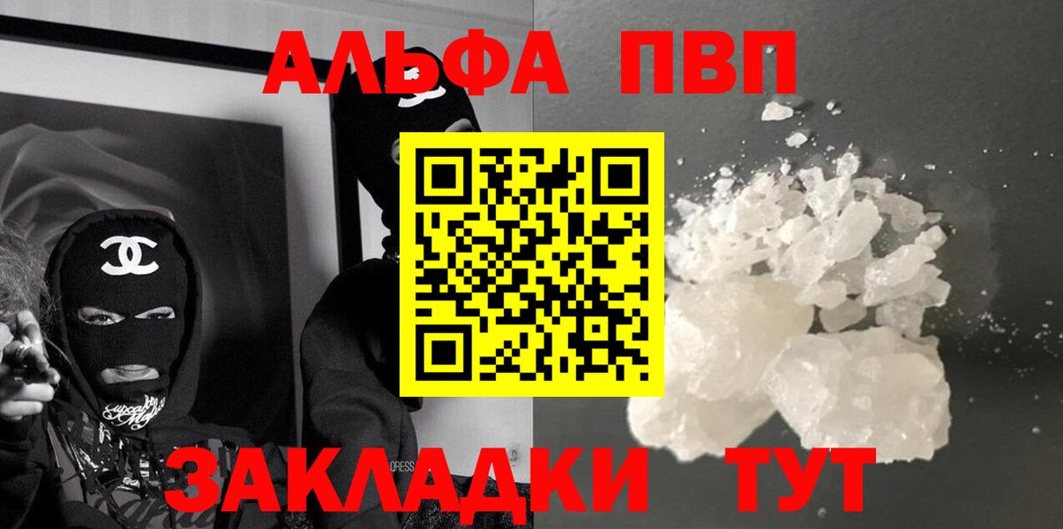 Альфа ПВП крисы CK Шумерля