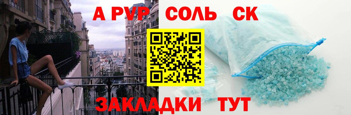 Alpha-PVP СК  Альфа ПВП Crystall  A PVP Crystall  Alfa_PVP  Вход с VPN  Шумерля 