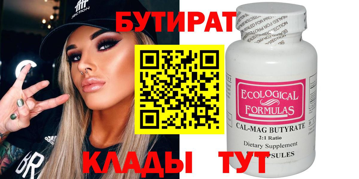 Бутират BDO  Вход с VPN  БУТИРАТ  Шумерля 