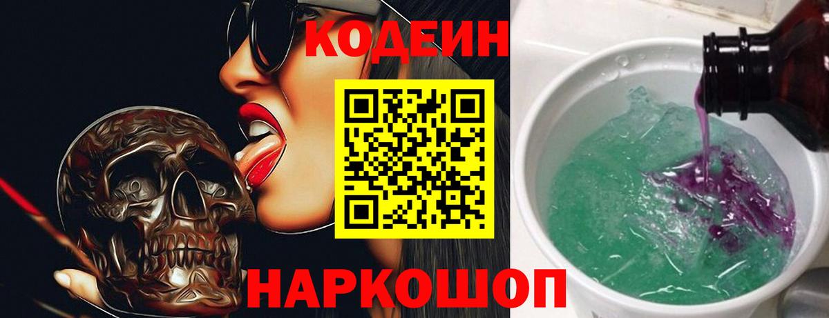 Кодеиновый сироп Lean напиток Lean (лин) Шумерля