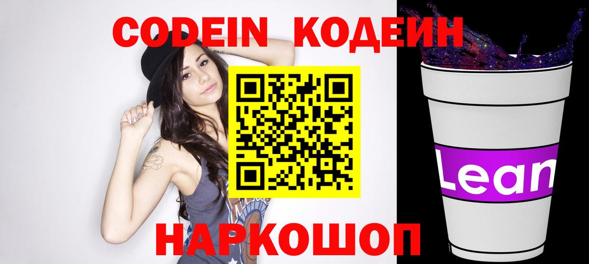 Кодеиновый сироп Lean Purple Drank  магазин продажи наркотиков  Шумерля  Кодеиновый сироп Lean напиток Lean (лин)  Вход с VPN 
