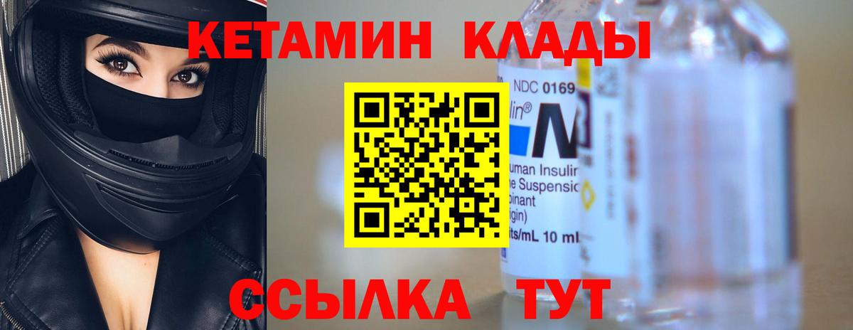 Кетамин ketamine  Вход с VPN  Шумерля 