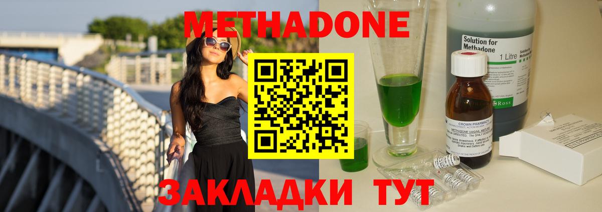 Метадон кристалл Шумерля